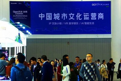 志在中國“迪士尼” 華僑城以IP+VR+AI玩轉文旅新模式